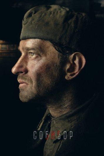 Смотреть Собибор